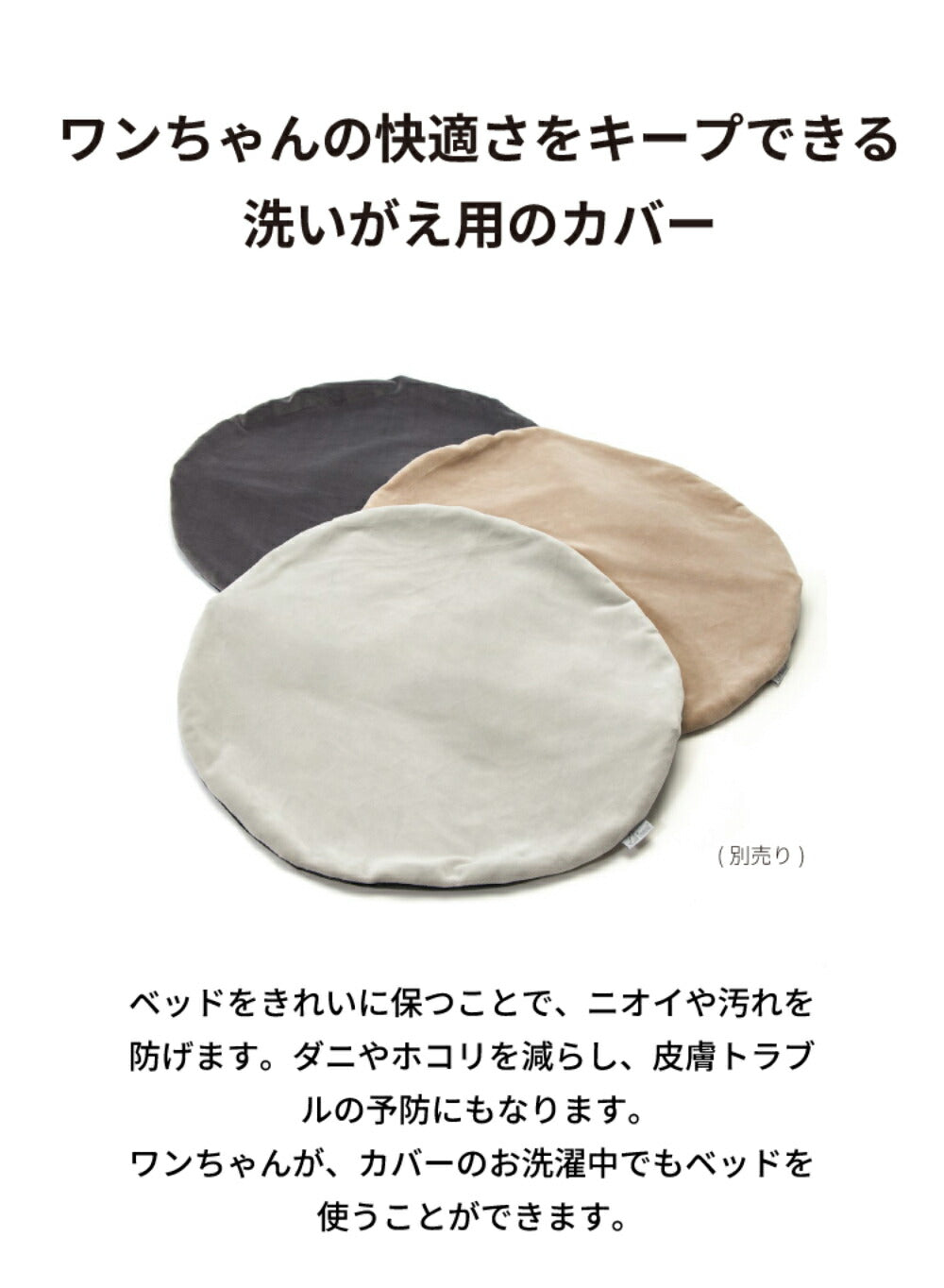 Suuu 洗い替えカバー