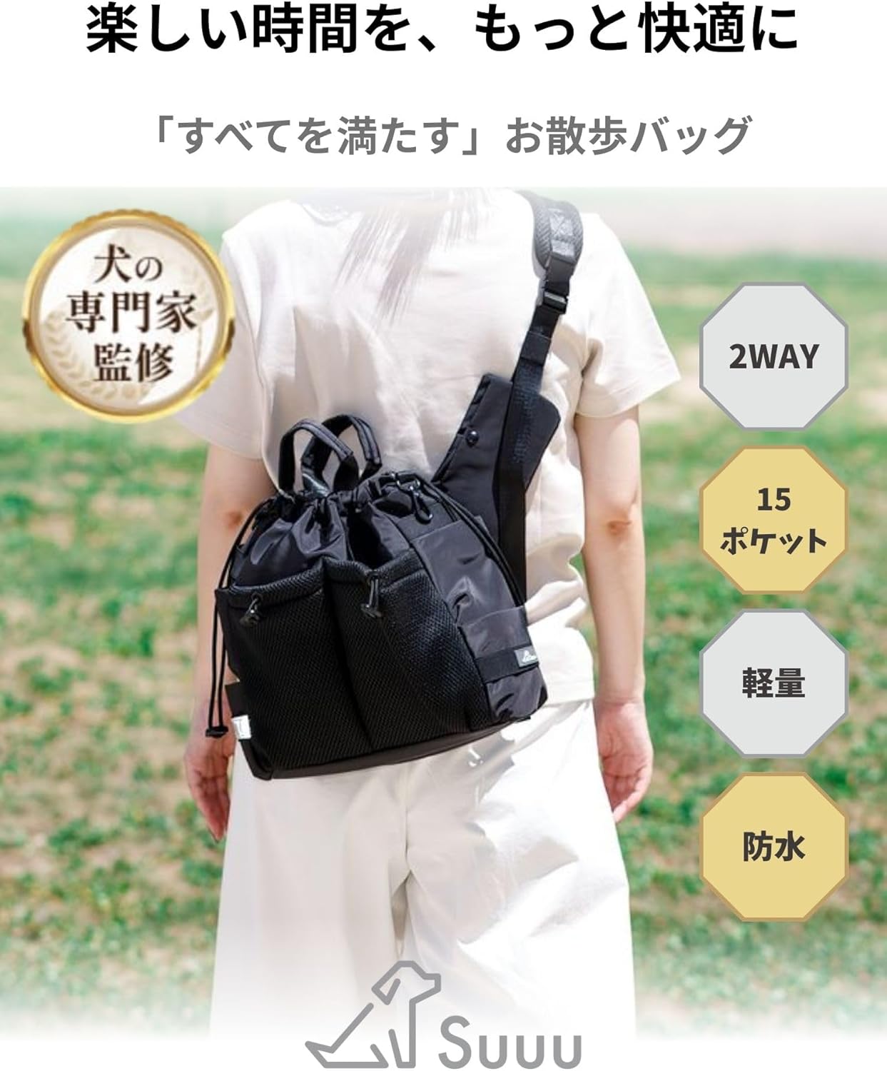 【36％オフ 期間限定 公式ショップ限定価格 】Suuu お散歩バッグ