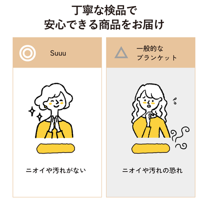 Suuu ブランケット