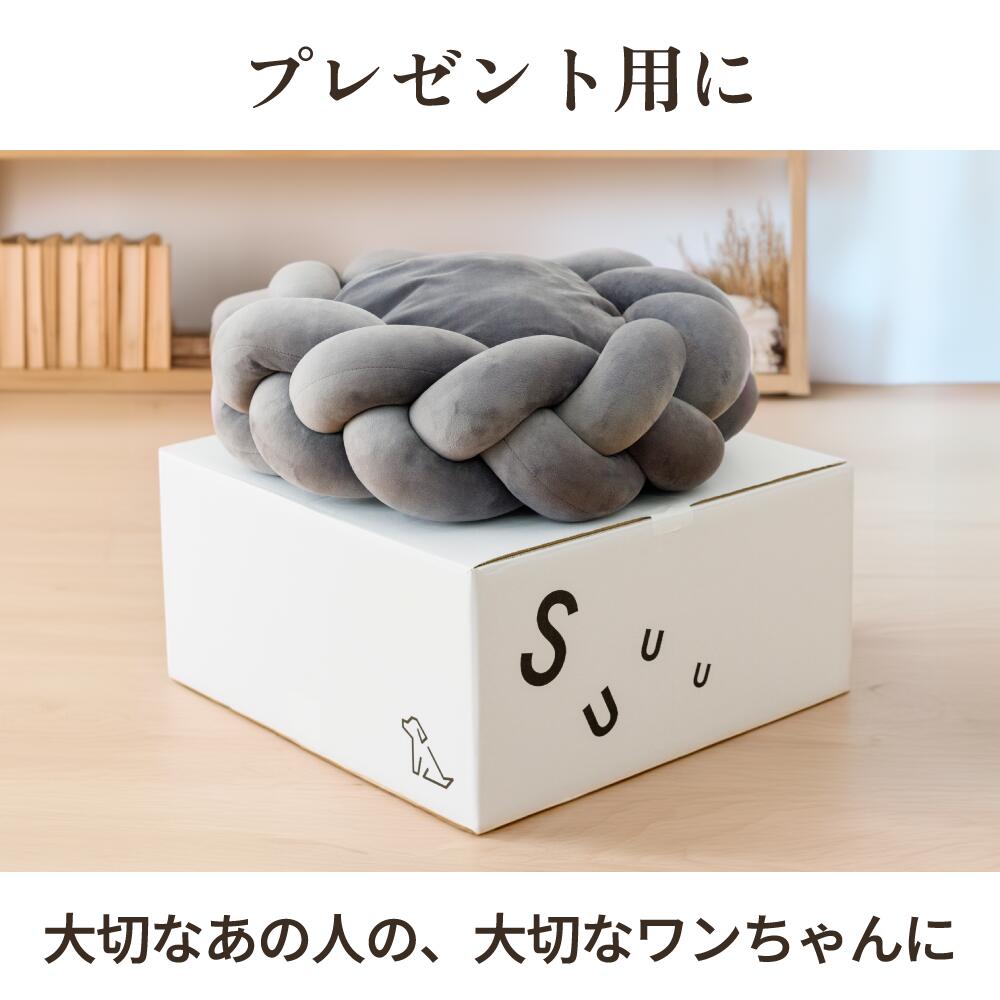 【30％オフ 期間限定  公式ショップ限定価格 】Suuu ペットベッド