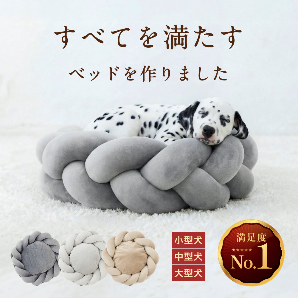 Suuu ドッグベッド｜満足度98％ 犬の専門家監修・日本企画の高級犬用ベッド