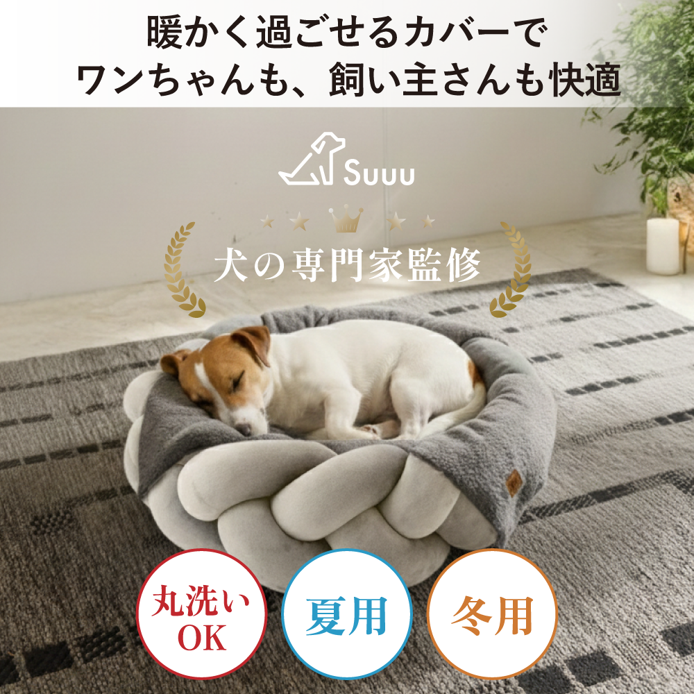 Suuu ピュアモフモフカバー